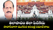  వెలుగు స్పెషల్ :   తిలాపాపం తలా పిడికెడు.. సాదాసీదాగా ముగిసిన అసెంబ్లీ సమావేశాలు