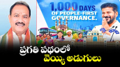 వెలుగు ఓపెన్ పేజీ.. ప్రగతి పథంలో వెయ్యి అడుగులు