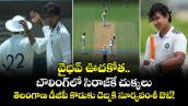 వైభవ్ ఊచకోత.. బౌలింగ్‌లో సిరాజ్⁬కే చుక్కలు: తెలంగాణ డీజీపీ కొడుకు దెబ్బకి సూర్యవంశీ ఔట్!