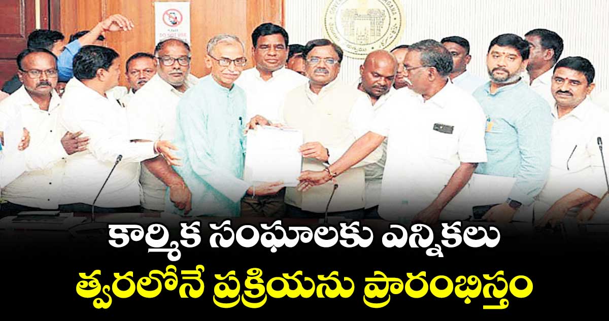 కార్మిక సంఘాలకు ఎన్నికలు..త్వరలోనే ప్రక్రియను ప్రారంభిస్తం:మంత్రి వివేక్ వెంకటస్వామి