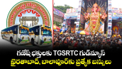 గణేష్ భక్తులకు TGSRTC గుడ్‌న్యూస్.. ఖైరతాబాద్, బాలాపూర్‌కు ప్రత్యేక బస్సులు