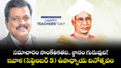 వెలుగు ఓపెన్ పేజీ :  సమాచారం సాంకేతికతది.. జ్ఞానం గురువుది!