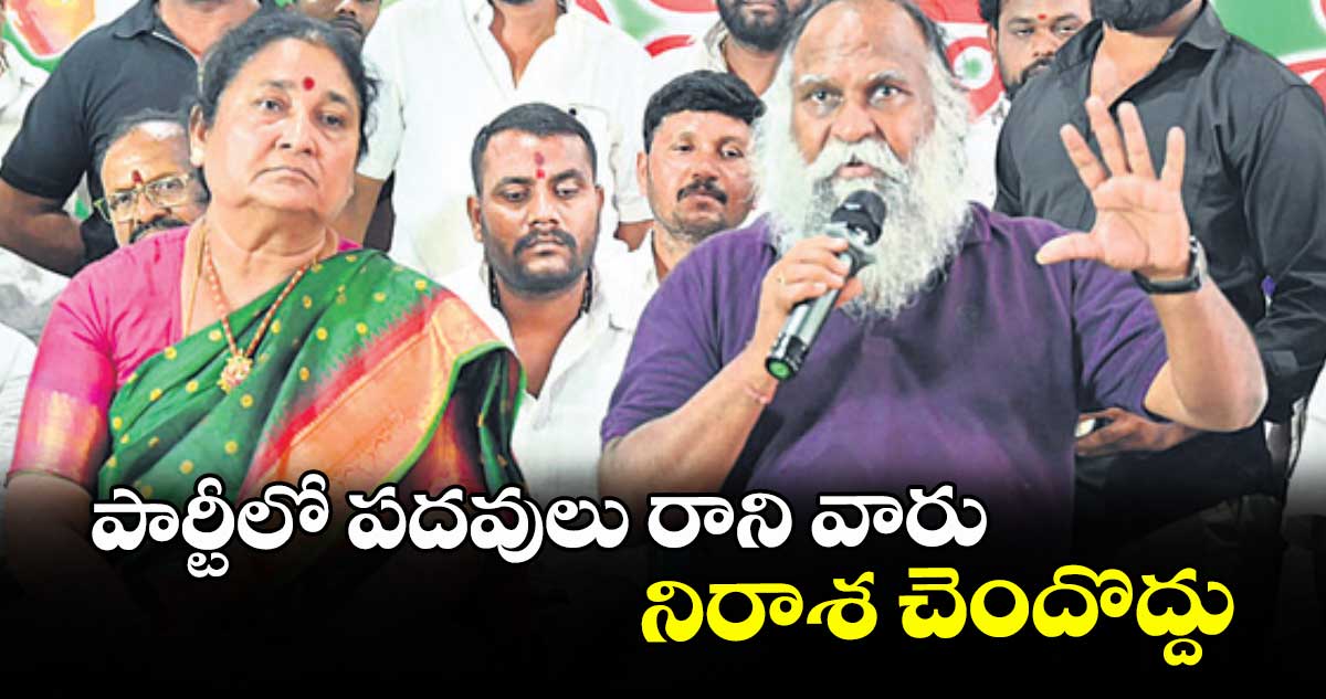 పార్టీలో పదవులు రాని వారు నిరాశ చెందొద్దు: టీపీసీసీ వర్కింగ్ ప్రెసిడెంట్ జగ్గారెడ్డి