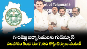 గౌరవెల్లి నిర్వాసితులకు గుడ్ న్యూస్ :  పరిహారం కింద  రూ.7.20 కోట్ల చెక్కులు పంపిణీ