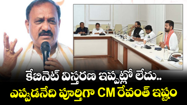 కేబినెట్ విస్తరణ ఇప్పట్లో లేదు.. ఎప్పుడనేది పూర్తిగా CM రేవంత్ ఇష్టం: మహేష్ గౌడ్