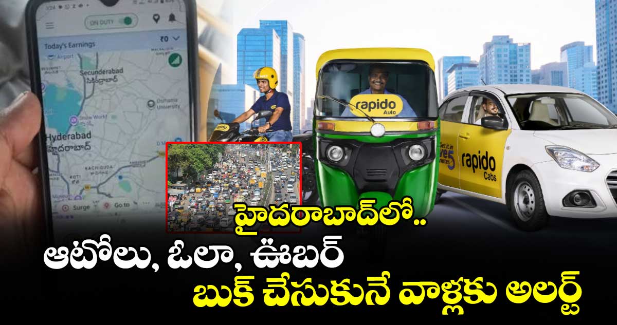 హైదరాబాద్⁪లో.. ఆటోలు, ఓలా, ఊబర్ బుక్ చేసుకునే వాళ్లకు అలర్ట్