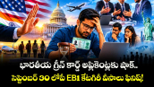 భారతీయ గ్రీన్ కార్డ్ అప్లికెంట్లకు షాక్.. సెప్టెంబర్ 30 లోపే EB-1 కేటగిరీ వీసాలు ఫినిష్!