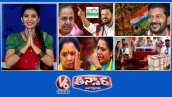  V6 తీన్మార్ | సీఎం కేసీఆర్ పై సంచలన వ్యాఖ్యలు | కాంగ్రెస్-1000 రోజుల తీర్పులు | కవిత భావోద్వేగం