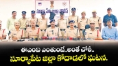  వెరైటీ దొంగ: ఈఎంఐ ఎంతుంటే..అంతే చోరీ..  సూర్యాపేట జిల్లా కోదాడలో ఘటన.