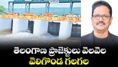 వెలుగు ఓపెన్ పేజీ :  తెలంగాణ ప్రాజెక్టులు వెలవెల ..వెలిగొండ గలగల