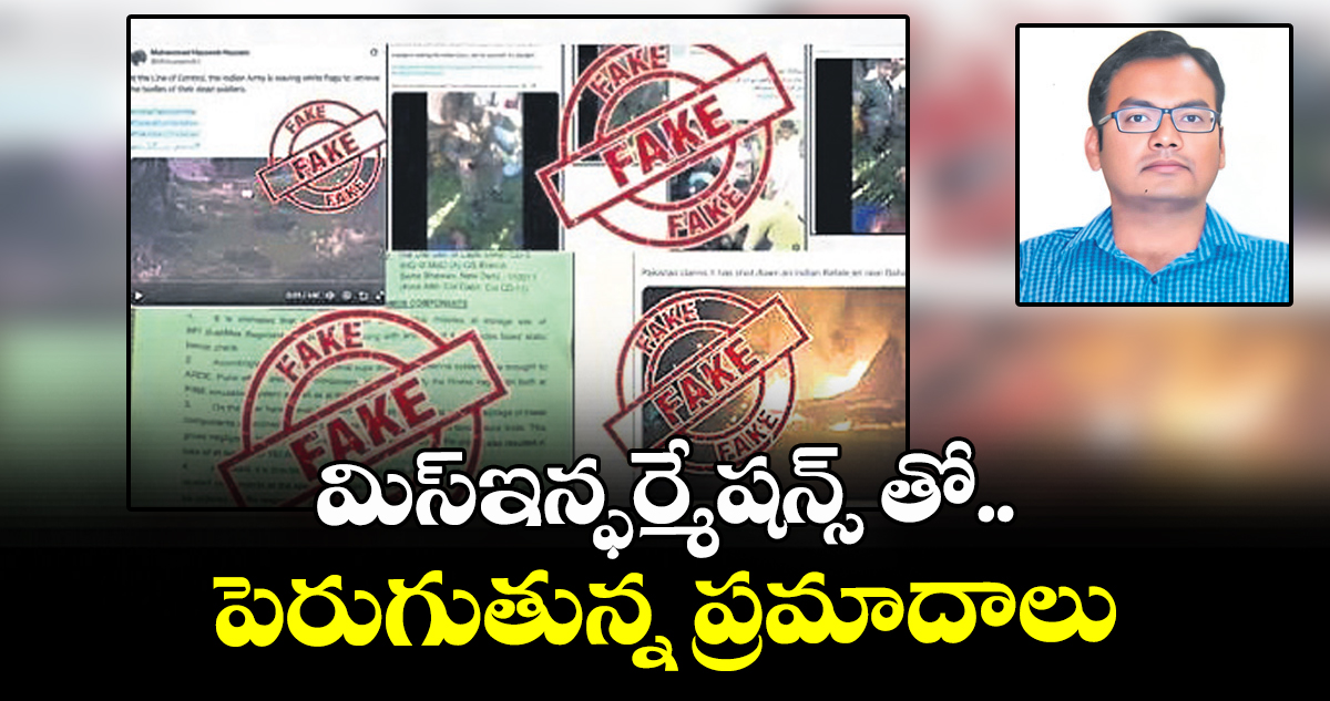 వెలుగు స్పెషల్ : మిస్ఇన్ఫర్మేషన్స్ తో పెరుగుతున్న ప్రమాదాలు