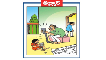 వెలుగు కార్టూన్: ఫోన్ కు బానిసలైతున్న పిల్లలు,పెద్దలు