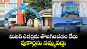 మీటర్ రీడర్లను తొలగించడం లేదు.. పుకార్లను నమ్మవద్దు: జలమండలి