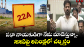 సభా నాయకుడిగా నేను మాటిస్తున్నా.. 22ఏపై అసెంబ్లీలో చర్చిస్తం: సీఎం రేవంత్