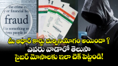 మీ ఆధార్ కార్డు దుర్వినియోగం అయిందా ? ఎవరు వాడారో తెలుసా : సైబర్ మోసాలకు ఇలా చెక్  పెట్టండి!