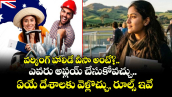 వర్కింగ్ హాలిడే వీసా అంటే?.. ఎవరు అప్లయ్ చేసుకోవచ్చు..ఏయే దేశాలకు వెళ్లొచ్చు, రూల్స్ ఇవే 