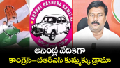 అసెంబ్లీ వేదికగా కాంగ్రెస్–-బీఆర్ఎస్ కుమ్మక్కు డ్రామా : ఏలేటి మహేశ్వర్ రెడ్డి 