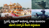 స్నైపర్స్ రక్షణలో అయోధ్య రామ మందిరం.. యోగి సర్కార్ కీలక నిర్ణయం