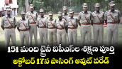 151 మంది ట్రైనీ ఐపీఎస్‌ల శిక్షణ పూర్తి.. అక్టోబర్ 17న పాసింగ్ అవుట్ పరేడ్