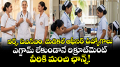  నర్స్, ఏఎన్‌ఎం, మెడికల్ ఆఫీసర్ ఉద్యోగాలు: ఎగ్జామ్ లేకుండానే రిక్రూట్‌‌మెంట్.. వీరికి మంచి ఛాన్స్!