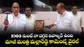 1986 నుంచే నా దగ్గర రివాల్వర్ ఉంది: మాజీ మంత్రి మల్లారెడ్డి కామెంట్స్ వైరల్