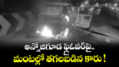 అన్నోజిగూడ ఫ్లైఓవర్‌పై మంటల్లో తగలబడిన కారు !