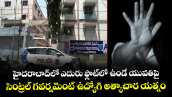 హైదరాబాద్⁭లో ఎదురు ఫ్లాట్⁪లో ఉండే యువతిపై సెంట్రల్ గవర్నమెంట్ ఉద్యోగి అత్యాచార యత్నం