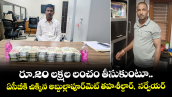 రూ.20 లక్షల లంచం తీసుకుంటూ ఏసీబీకి చిక్కిన అబ్దుల్లాపూర్‌మెట్ తహశీల్దార్,  సర్వేయర్