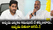 AP Election 2026: అప్పుడు ఎన్నికల కమిషనర్ నే తప్పించారు.. ఇప్పుడు నీతులా జగన్..? మంత్రి అచ్చెన్నాయుడు