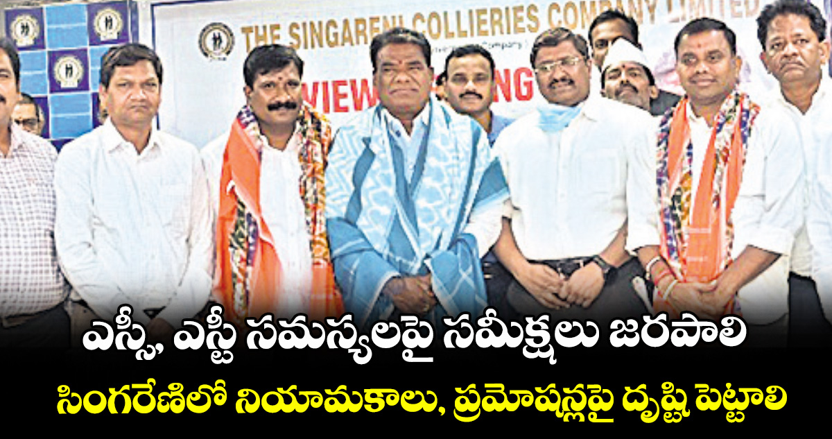 ఎస్సీ, ఎస్టీ సమస్యలపై సమీక్షలు జరపాలి..సింగరేణిలో నియామకాలు, ప్రమోషన్లపై దృష్టి పెట్టాలి: బక్కి వెంకటయ్య – politics ఎస్సీ, ఎస్టీ సమస్యలపై సమీక్షలు జరపాలి..సింగరేణిలో నియామకాలు, ప్రమోషన్లపై దృష్టి పెట్టాలి: బక్కి వెంకటయ్య – politics