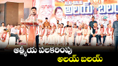 ఆత్మీయ పలకరింపు అలయ్ బలయ్ 