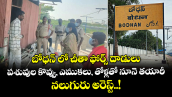 బోధన్ లో చీతా ఫోర్స్ దాడులు... పశువుల కొవ్వు, ఎముకలు, తోళ్లతో నూనె తయారీ.. నలుగురు అరెస్ట్..!