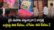 రైస్ డిపోకు వెళ్తున్నారా.? జాగ్రత్త .. బస్తాపై 26 కేజీలు.. లోపల  25 కేజీలు.?
