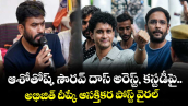 ఆశోతోష్, సౌరవ్ దాస్ అరెస్ట్, కస్టడీపై.. అభిజిత్ దీప్కే ఆసక్తికర పోస్ట్ వైరల్