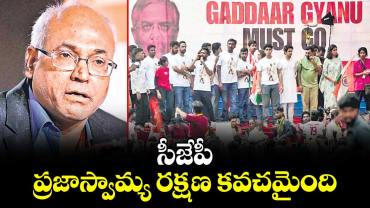 వెలుగు స్పెషల్: సీజేపీ ప్రజాస్వామ్య రక్షణ కవచమైంది