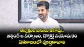 ఆస్పత్రుల పనులు ఆగొద్దు..బిల్డింగ్ ల నిర్మాణం, డాక్టర్ల నియామకం ఏకకాలంలో పూర్తికావాలి :సీఎం రేవంత్ రెడ్డి 
