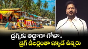 డ్రగ్స్‏కు అడ్డాగా గోవా.. డ్రగ్ డీలర్లంతా ఇక్కడే ఉన్నరు: సీఎం రేవంత్