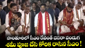 సొంతూరిలో సీఎం రేవంత్ దసరా పండుగ.. శమీ పూజ చేసి కోరిక రాసిన సీఎం !