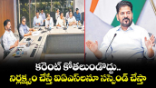 కరెంట్ కోతలుండొద్దు.. నిర్లక్ష్యం చేస్తే ఐఏఎస్‌‌లనూ సస్పెండ్ చేస్తా: సీఎం రేవంత్ రెడ్డి