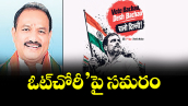 వెలుగు స్పెషల్  ఓట్‌‌చోరీ’పై సమరం
