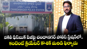 నకిలీ ఫేస్‌బుక్ పేజీపై చందానగర్ పోలీస్ స్టేషన్⁭లో కంటెంట్ క్రియేటర్ కౌశిక్ మరిడి ఫిర్యాదు