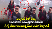 పిచ్చండీ రీల్స్ పిచ్చి : కూతురును సముద్రానికి వదిలేసి రీల్స్ చేసుకుంటున్న మొగుడూ పెళ్లాం..!