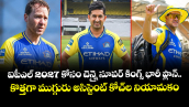 ఐపీఎల్ 2027 కోసం చెన్నై సూపర్ కింగ్స్ భారీ ప్లాన్.. కొత్తగా ముగ్గురు అసిస్టెంట్ కోచ్‌ల నియామకం