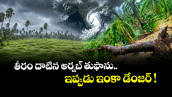తీరం దాటిన అర్నబ్ తుఫాను.. ఇప్పుడు ఇంకా డేంజర్ !