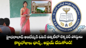  హైదరాబాద్‌ అంబేద్కర్ ఓపెన్ వర్సిటీలో లెక్చరర్ పోస్టులు.. కొద్దిరోజులు ఛాన్స్.. అప్లయ్ చేసుకోండి!
