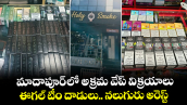 మాదాపూర్ లో అక్రమ వేప్ విక్రయాలు.. ఈగల్ టీం దాడులు.. నలుగురు అరెస్ట్..