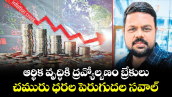 ఆర్థిక వృద్ధికి ద్రవ్యోల్బణం బ్రేకులు.. చమురు ధరల పెరుగుదల సవాల్‌‌‌‌‌‌‌‌