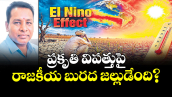 వెలుగు స్పెషల్ : ప్రకృతి విపత్తుపై రాజకీయ బురద జల్లుడేంది? 
