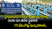 హైదరాబాద్ ECILలో 310 ఉద్యోగాలు.. నెలకు రూ.8వేల  స్టైఫండ్.. ITI చేసినోళ్లు మిస్సవకండి.. 