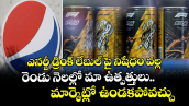 ఎనర్జీ డ్రింక్ లేబుల్ పై నిషేధం వల్ల... రెండు నెలల్లో మా ఉత్పత్తులు మార్కెట్లో ఉండకపోవచ్చు: పెప్సీ 